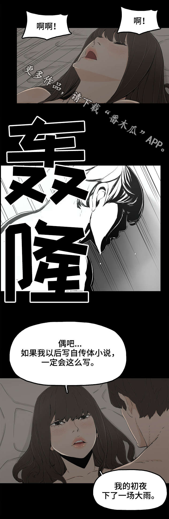 同病相惜漫画,第16章：暴雨1图