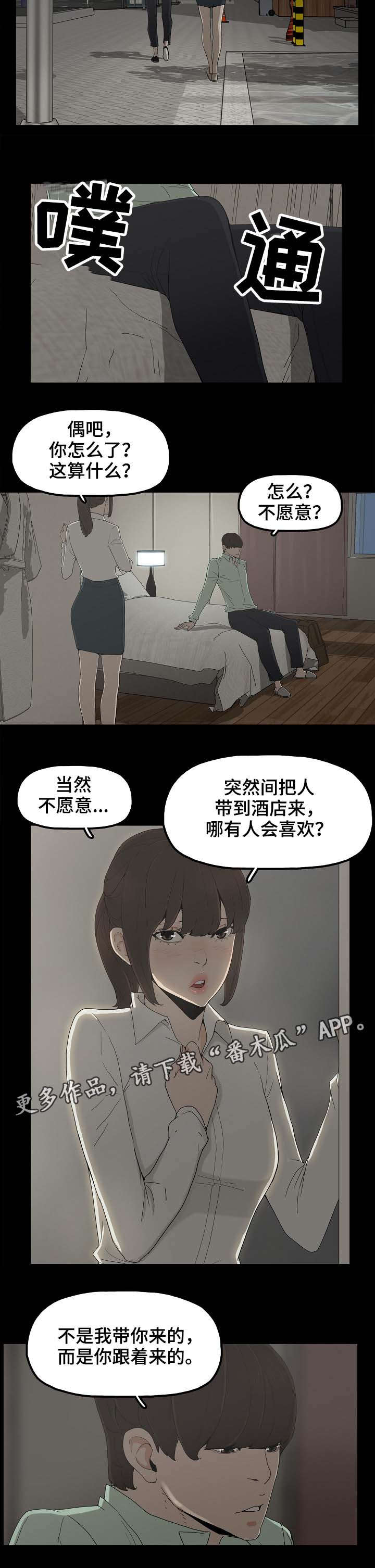 同病相惜漫画,第12章：备胎2图