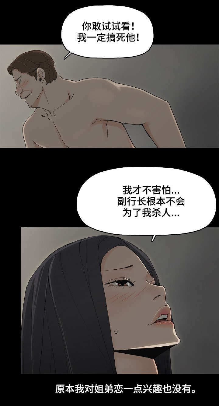 同病相惜漫画,第2章：年轻人5图