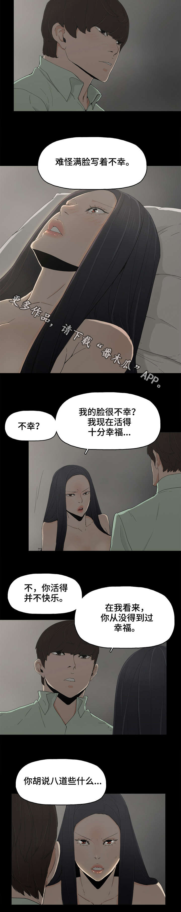 同病相惜漫画,第9章：不幸2图