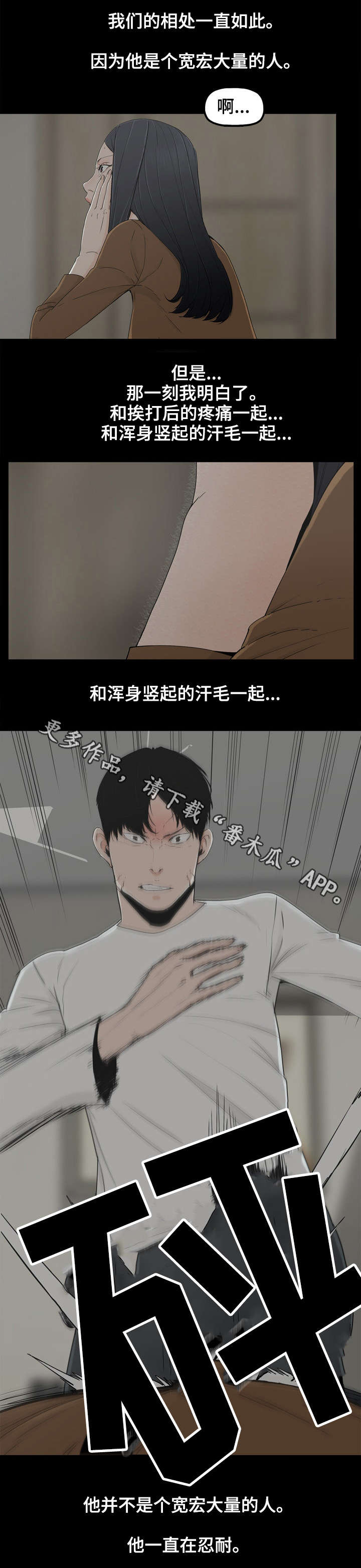 同病相惜漫画,第18章：殴打2图