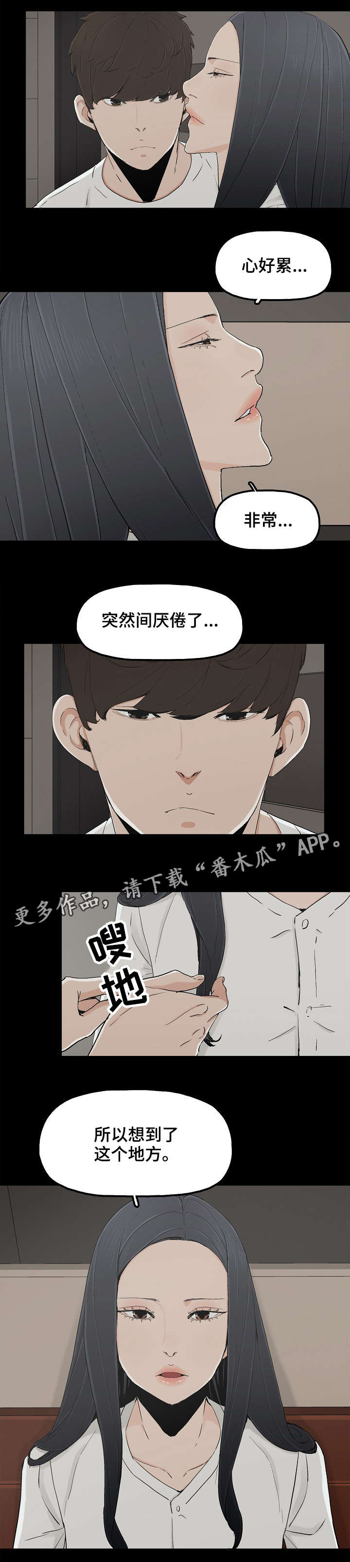 同病相惜漫画,第22章：陪你走5图