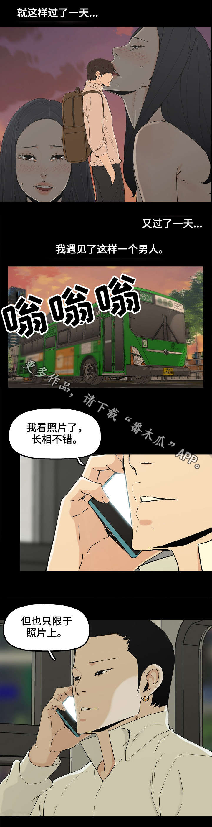 同病相惜漫画,第16章：暴雨4图