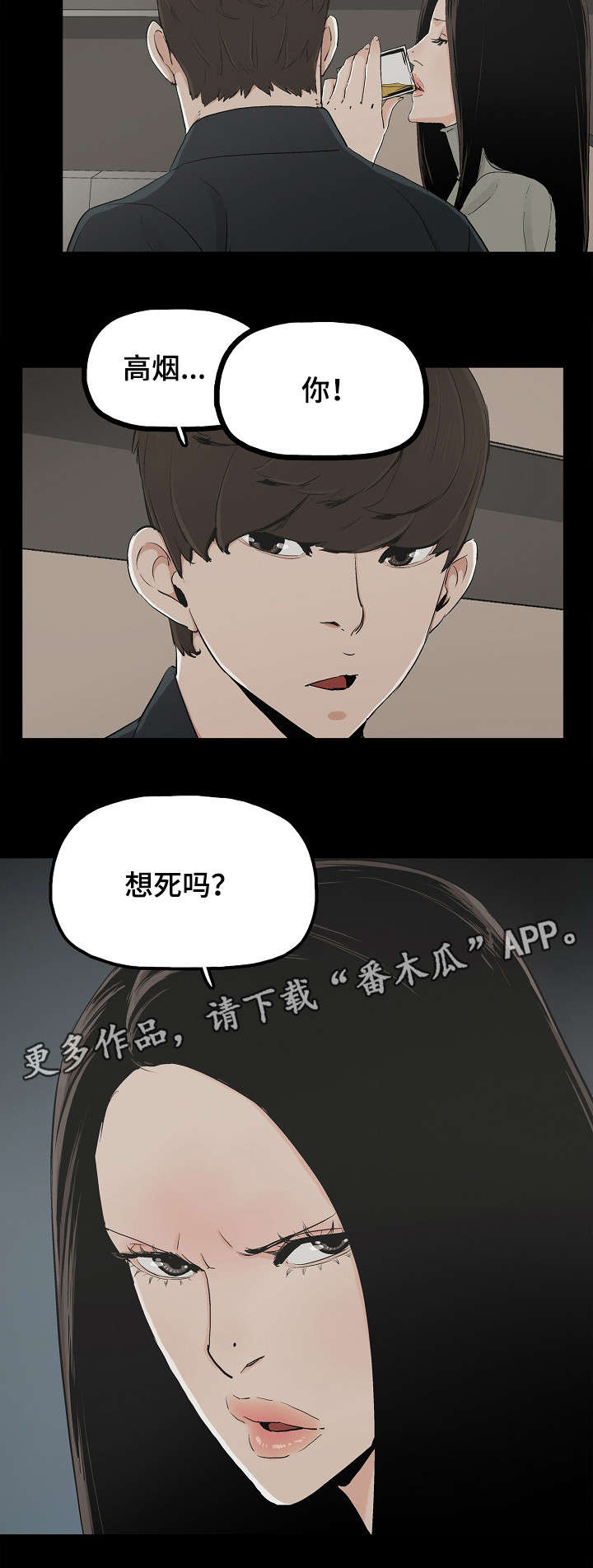 同病相惜漫画,第24章：想死吗2图