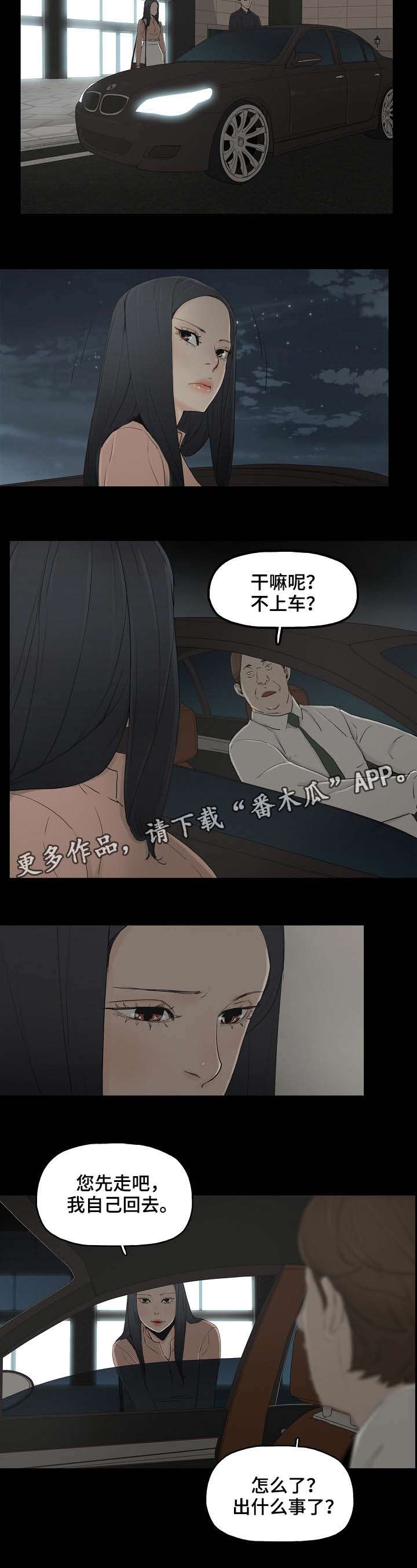 同病相惜漫画,第3章：再遇4图