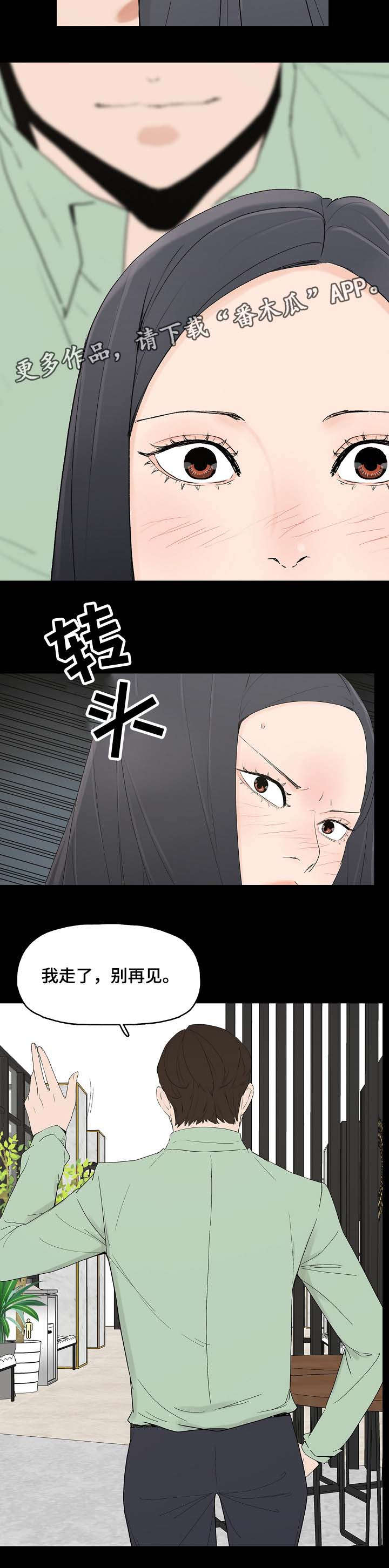同病相惜漫画,第4章：想什么4图