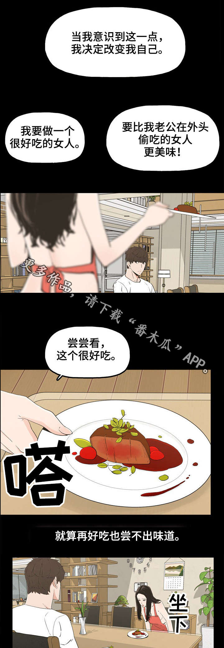 同病相惜漫画,第26章：家常菜4图