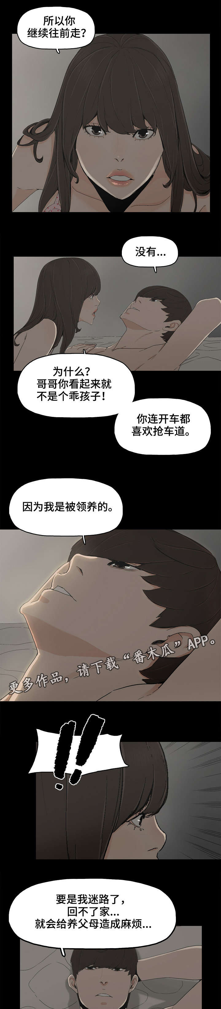 同病相惜漫画,第15章：童年往事4图
