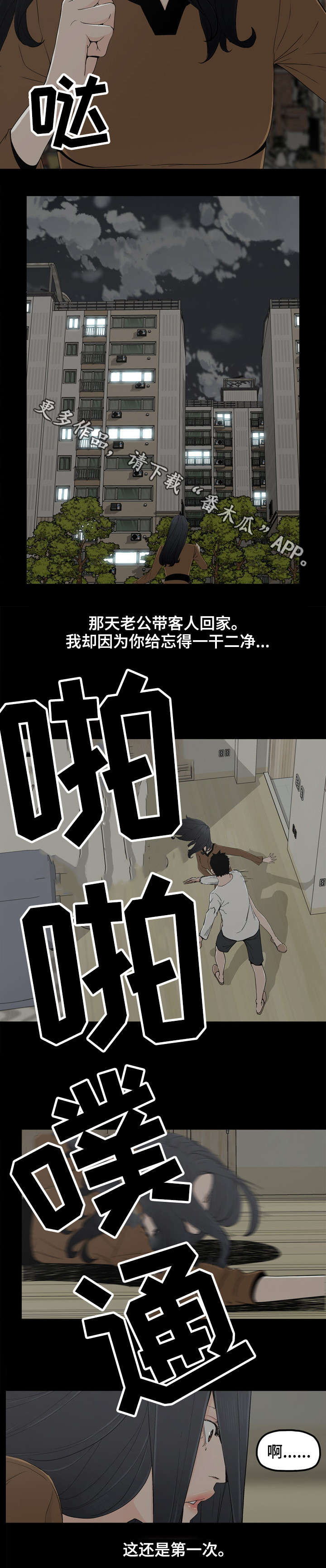 同病相惜漫画,第18章：殴打5图