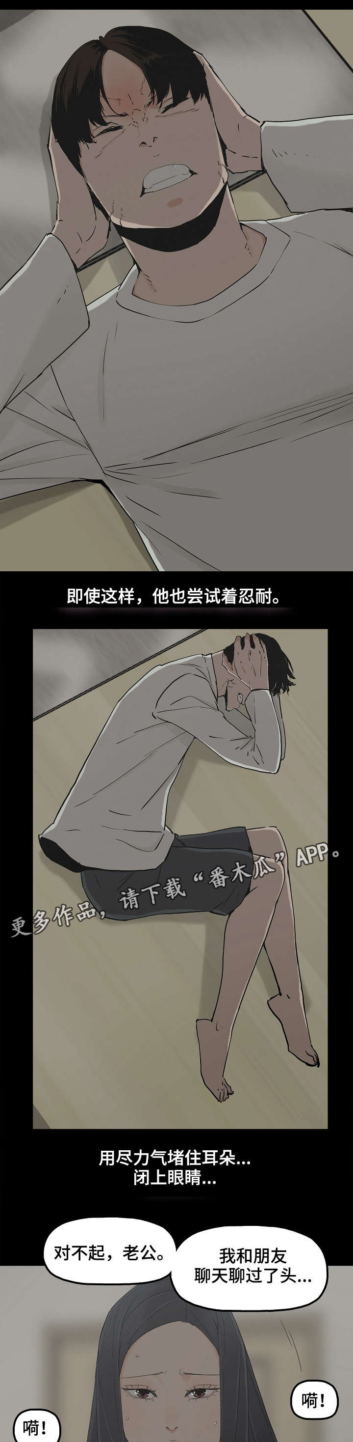 同病相惜漫画,第20章：东窗事发3图