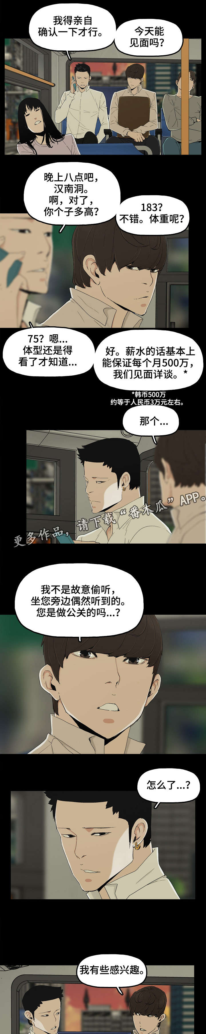 同病相惜漫画,第16章：暴雨5图