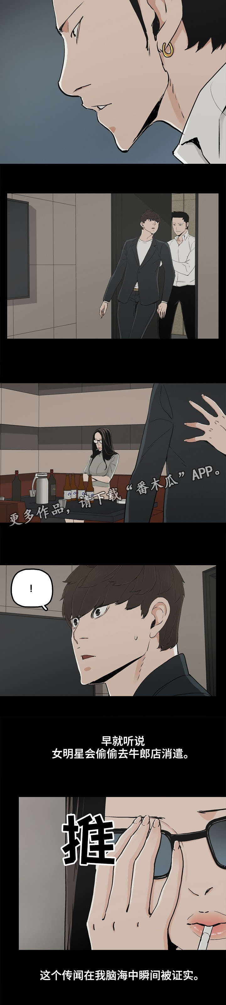 同病相惜漫画,第23章：顶级流量1图