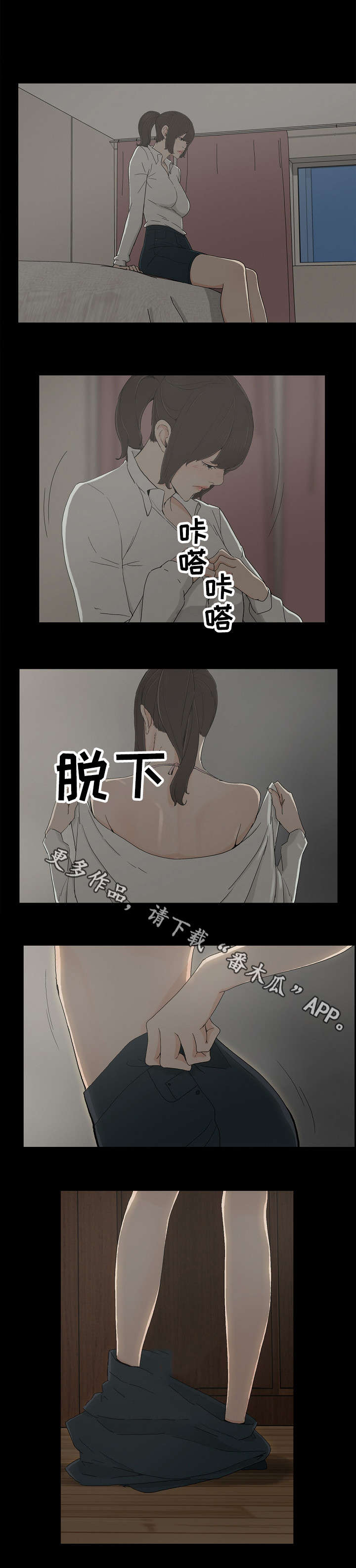 同病相惜漫画,第13章：交往1图