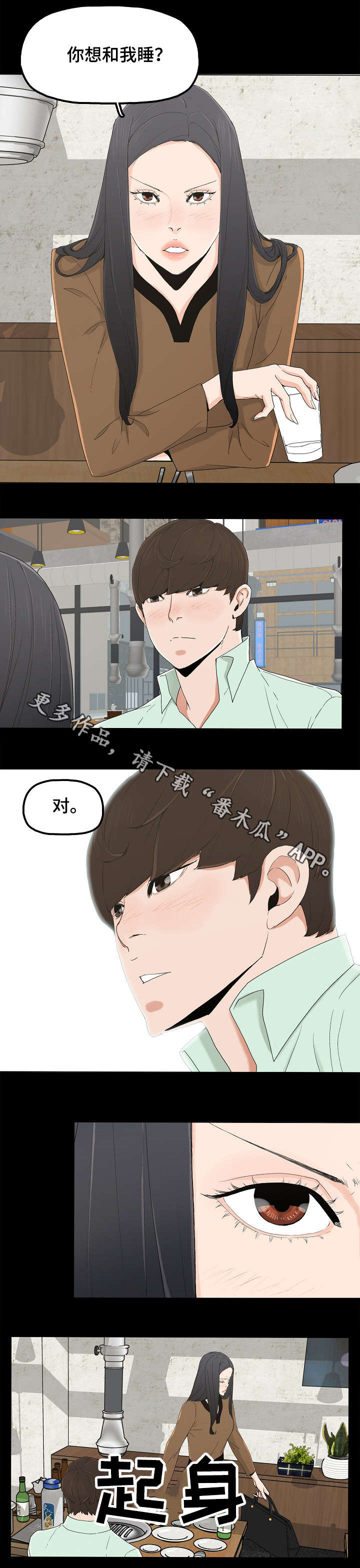 同病相惜漫画,第8章：酒店4图