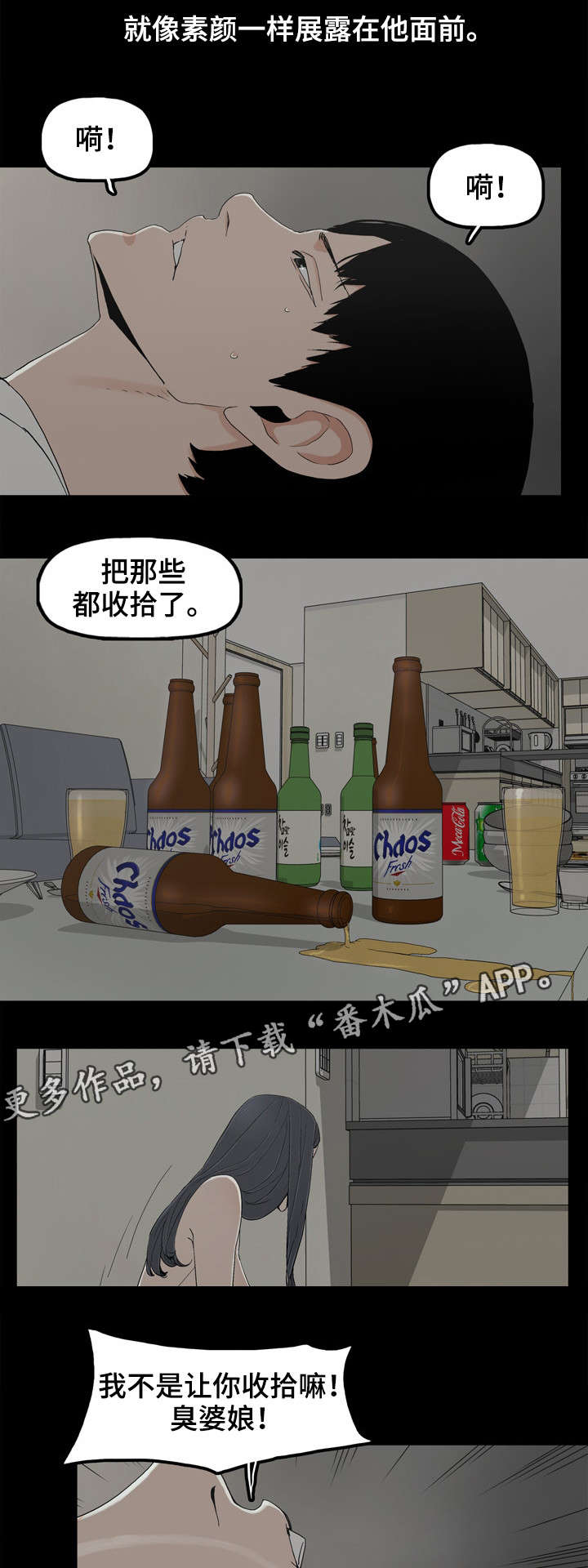 同病相惜漫画,第19章：暴怒4图