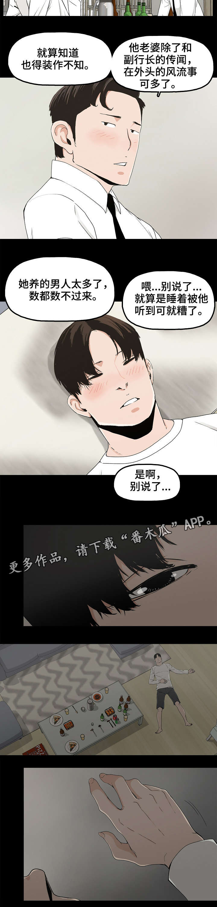 同病相惜漫画,第20章：东窗事发2图