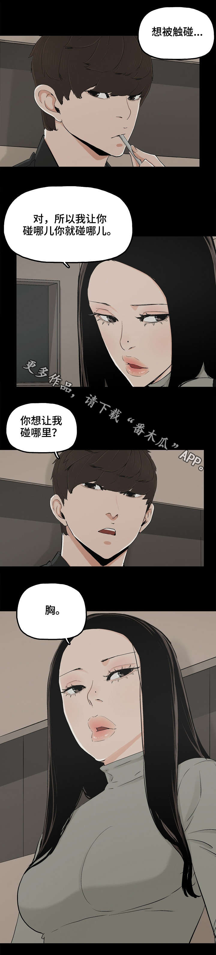 同病相惜漫画,第25章：好吃的女人5图