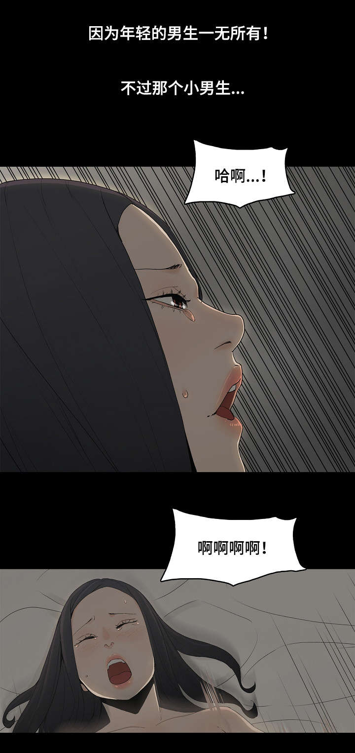 同病相惜漫画,第2章：年轻人1图
