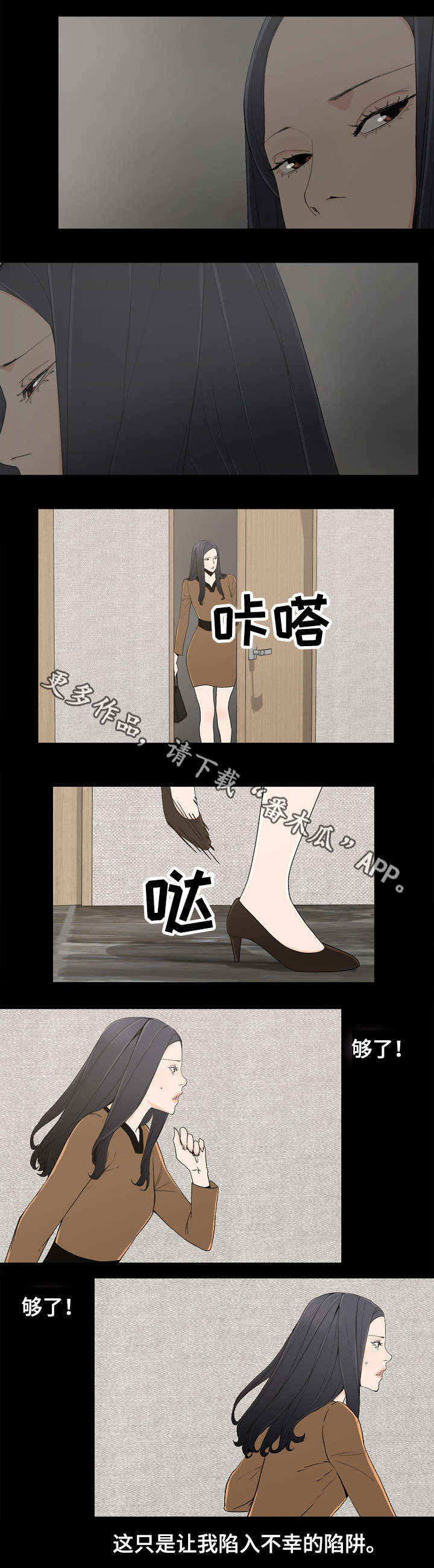 同病相惜漫画,第11章：忍住3图