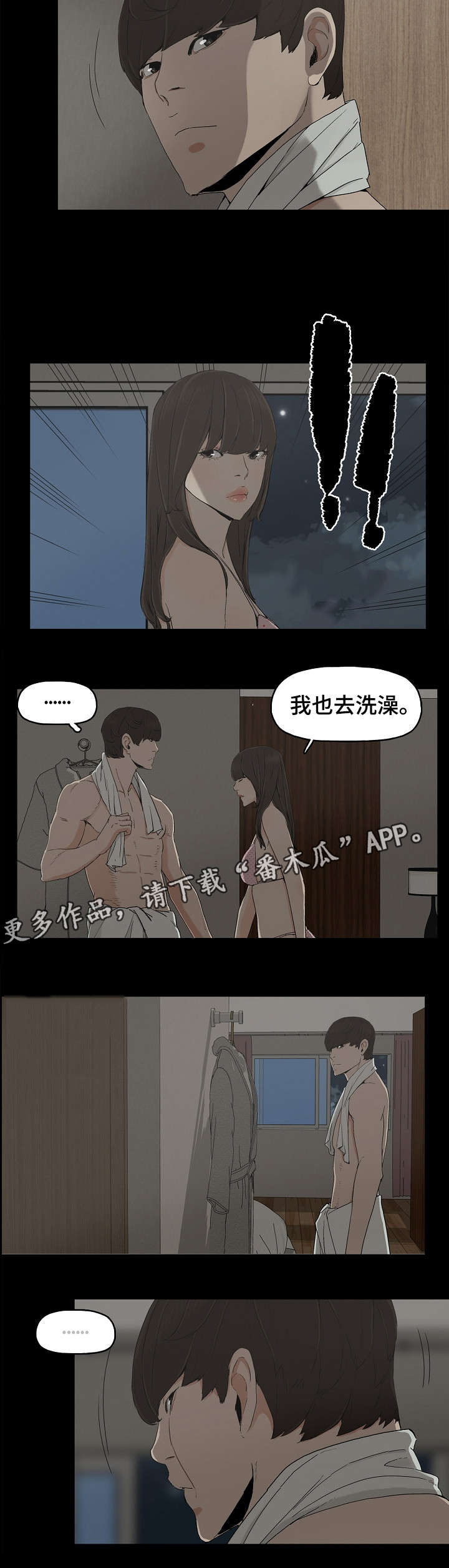 同病相惜漫画,第14章：亲口说2图
