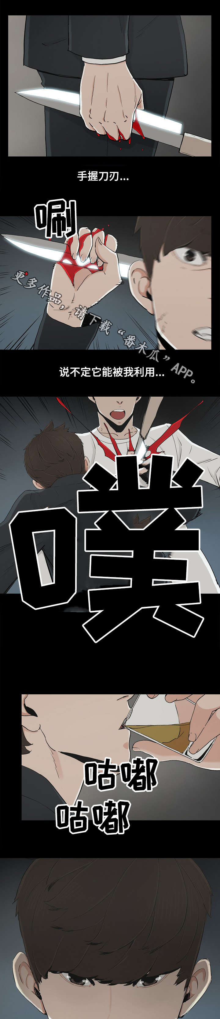 同病相惜漫画,第24章：想死吗2图