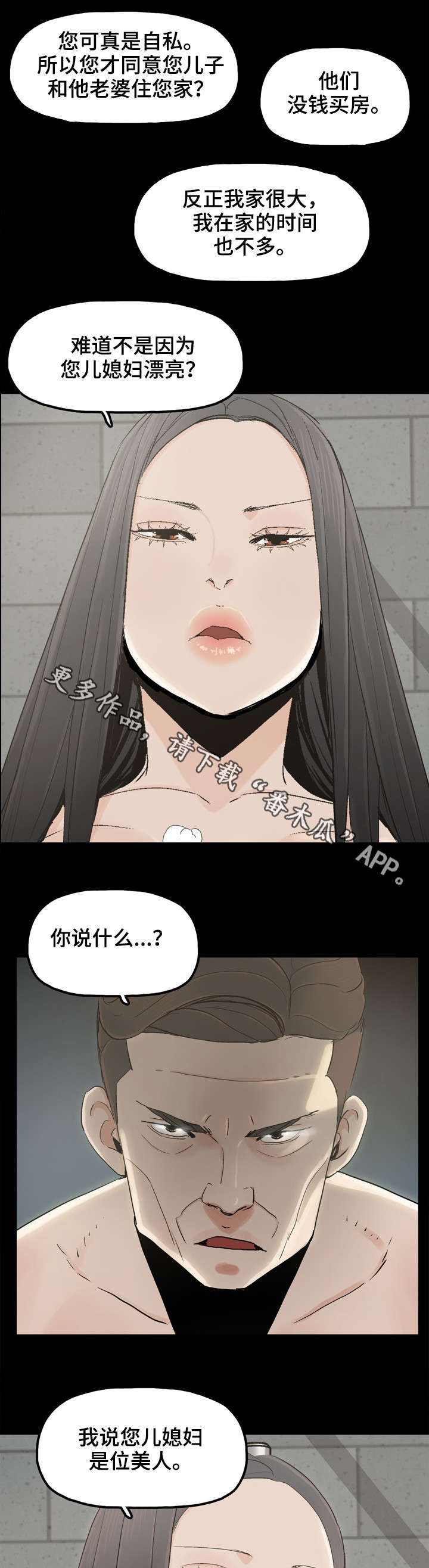 同病相惜漫画,第21章：杀意3图