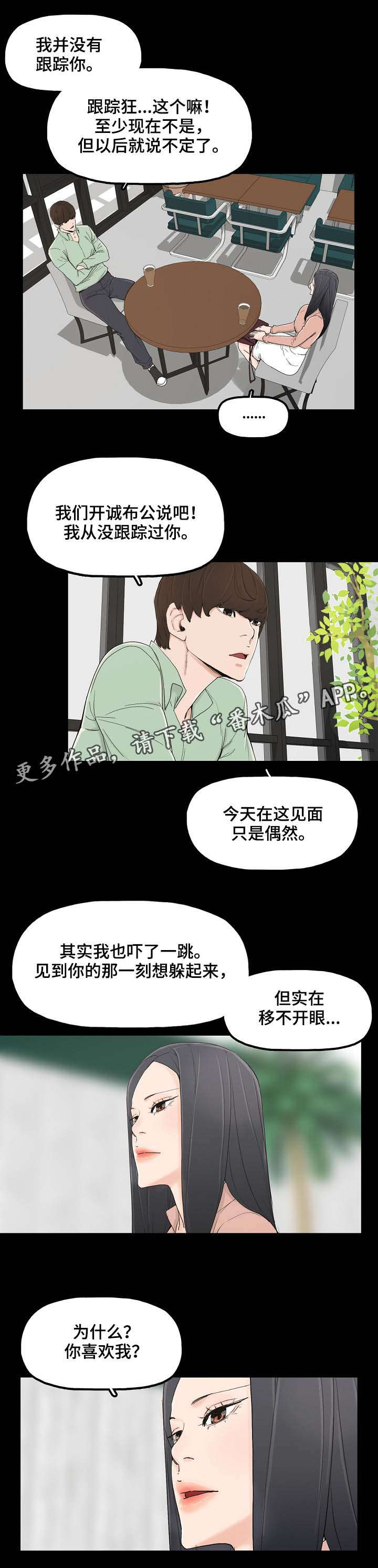同病相惜漫画,第3章：再遇3图