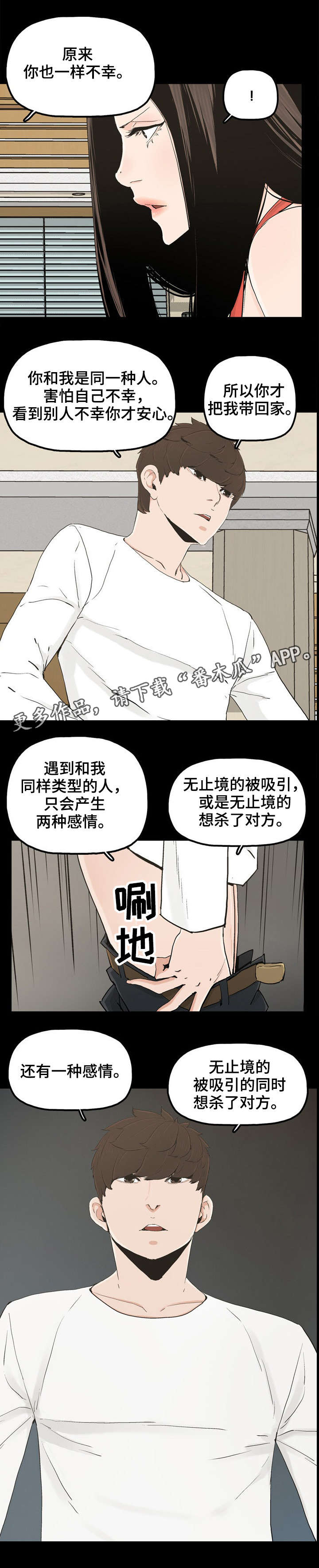 同病相惜漫画,第27章：刺激感5图