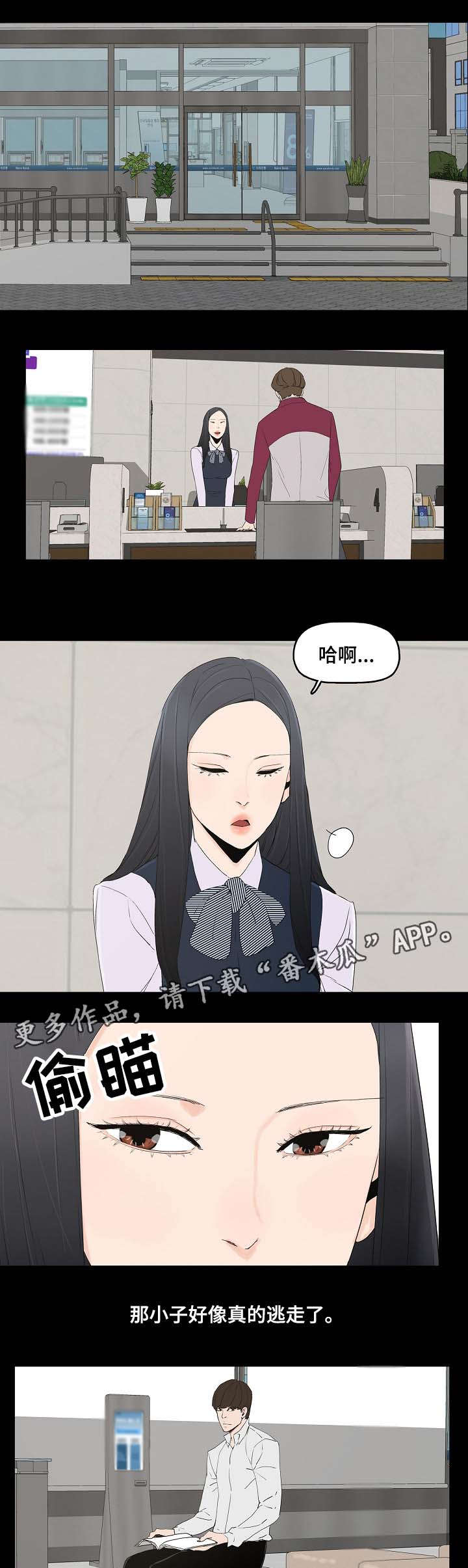 同病相惜漫画,第5章：教授2图