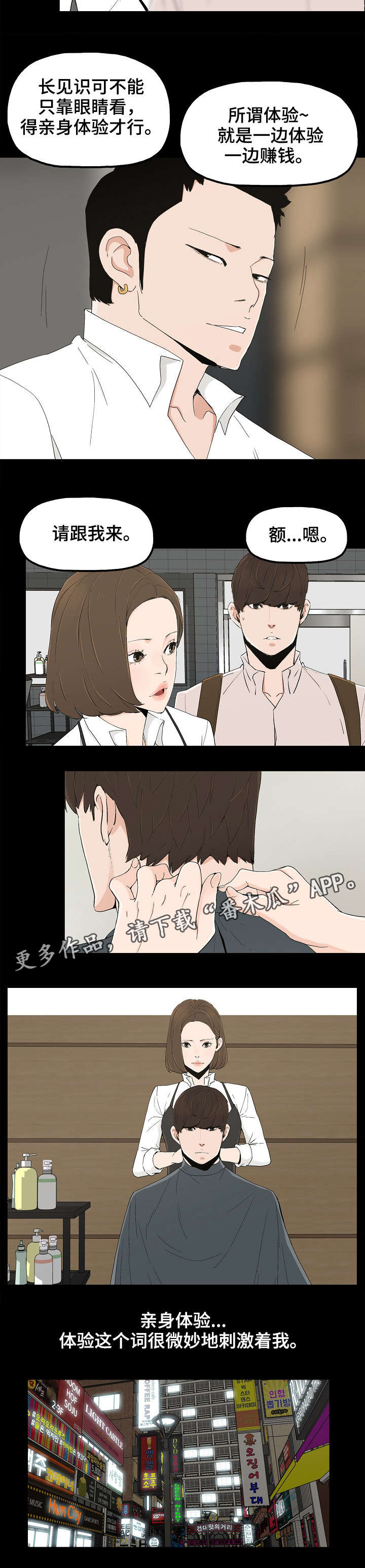 同病相惜漫画,第17章：牛郎体验2图