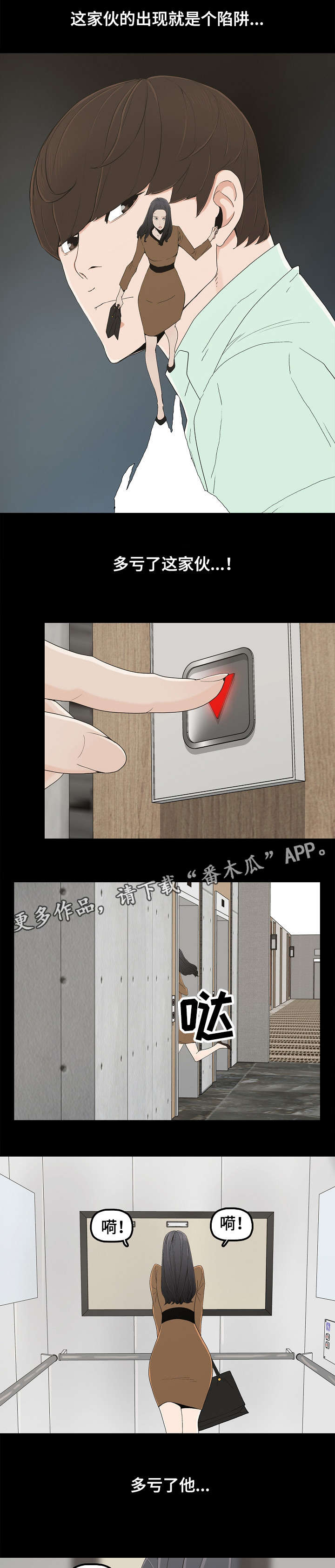 同病相惜漫画,第11章：忍住4图