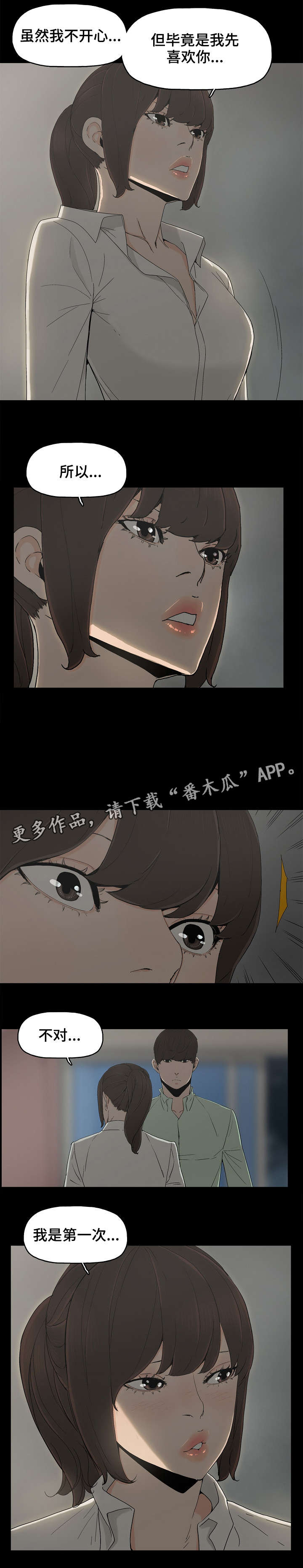 同病相惜漫画,第13章：交往3图