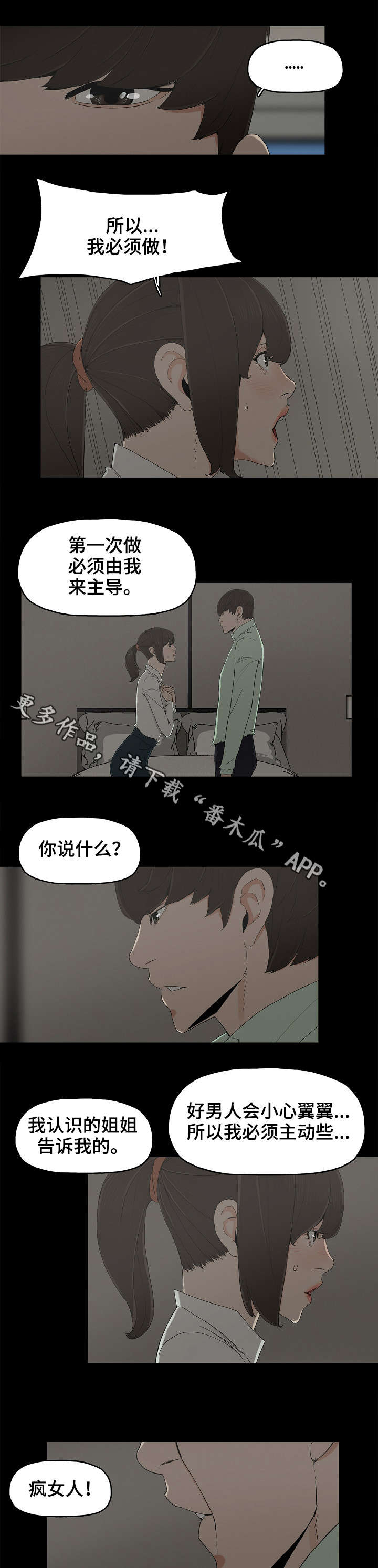 同病相惜漫画,第13章：交往4图