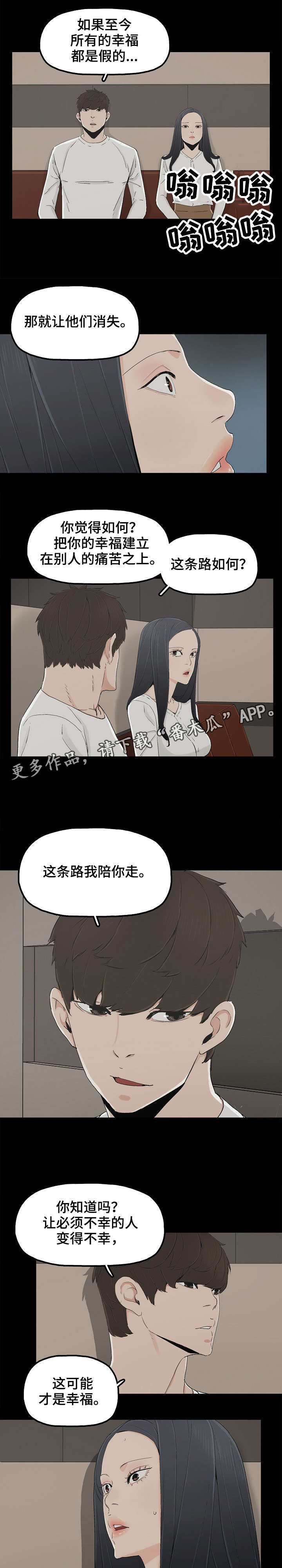 同病相惜漫画,第22章：陪你走2图