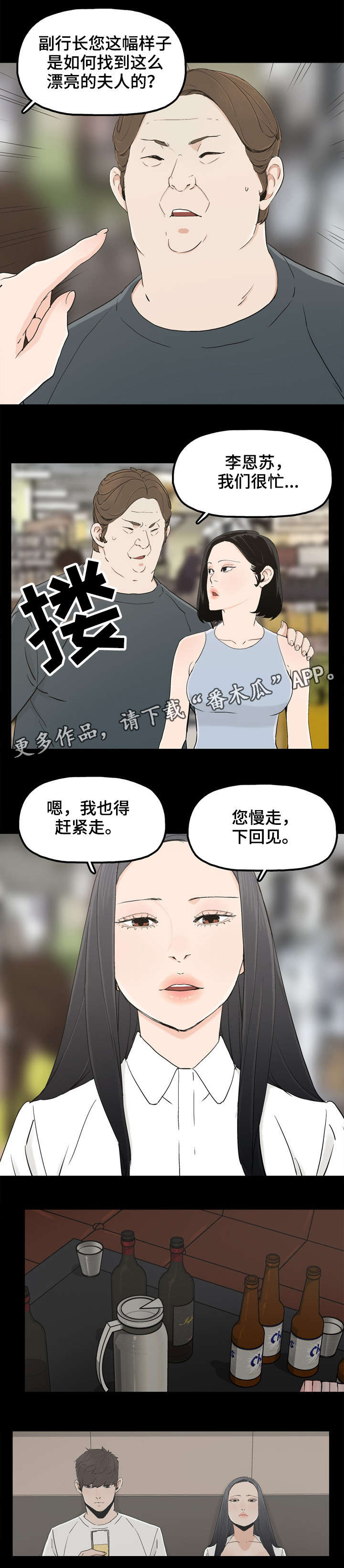 同病相惜漫画,第22章：陪你走3图