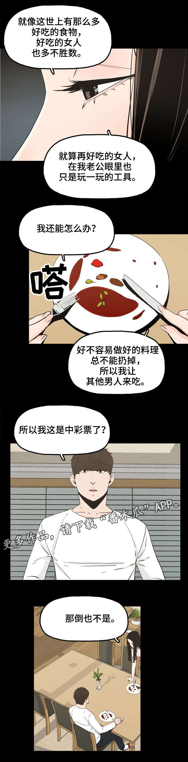 同病相惜漫画,第27章：刺激感2图