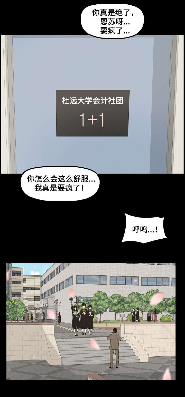 同病相惜漫画,第1章：幸福5图