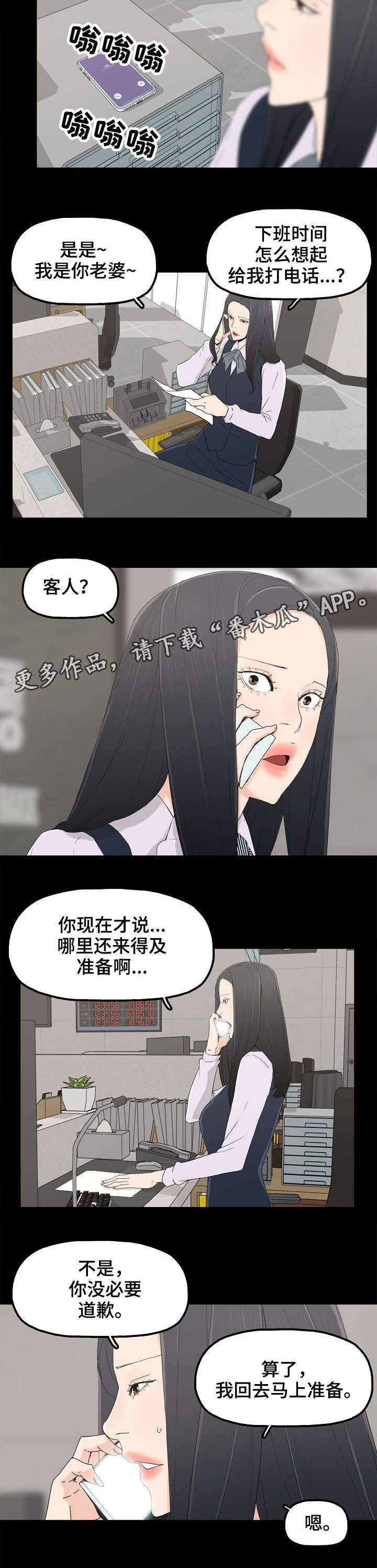 同病相惜漫画,第6章：他的话2图