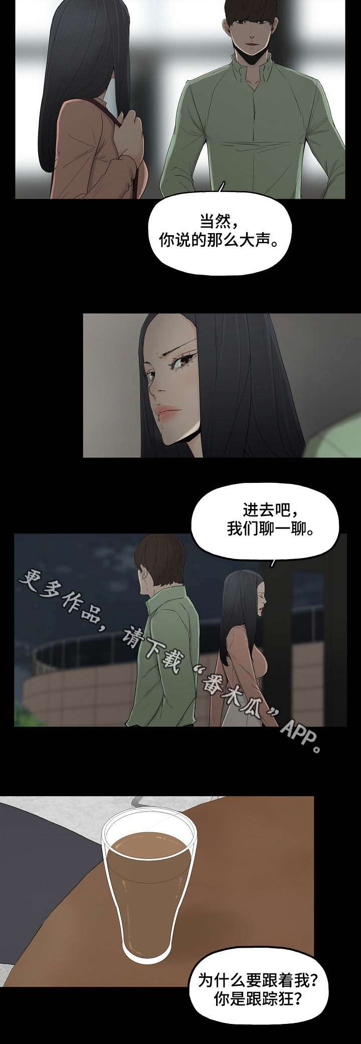 同病相惜漫画,第3章：再遇2图