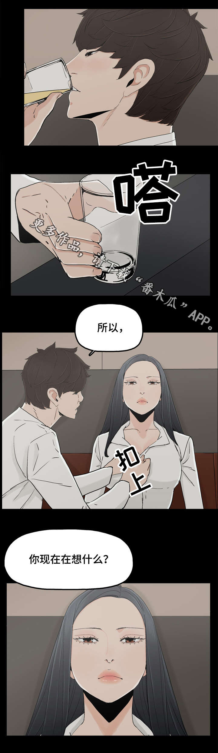 同病相惜漫画,第22章：陪你走4图
