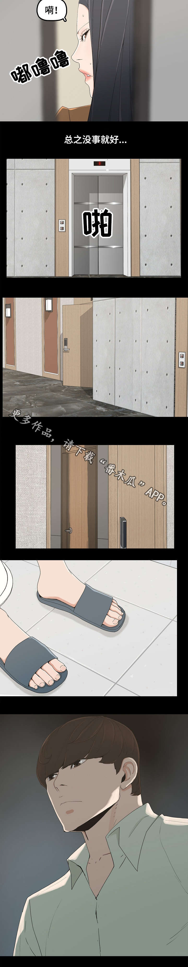 同病相惜漫画,第11章：忍住5图