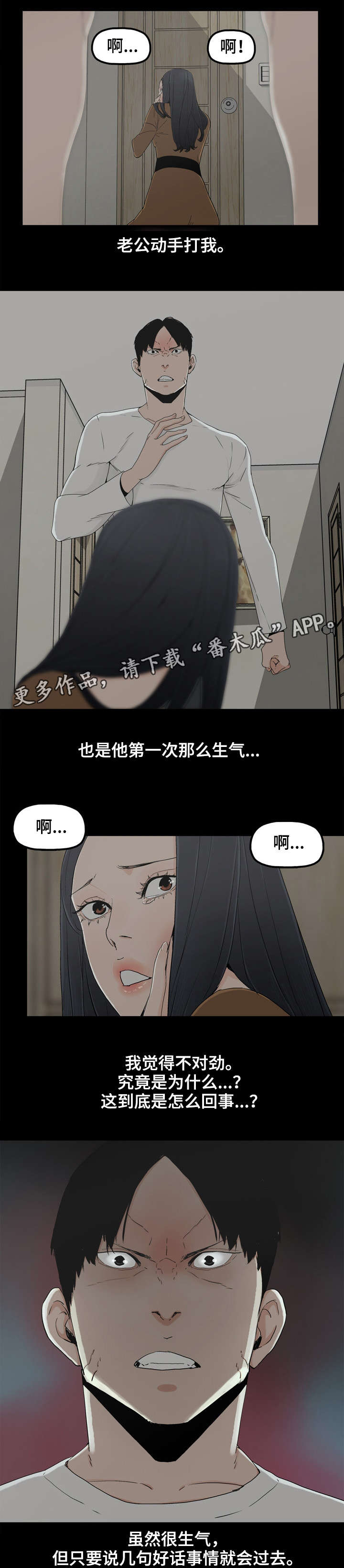 同病相惜漫画,第18章：殴打1图