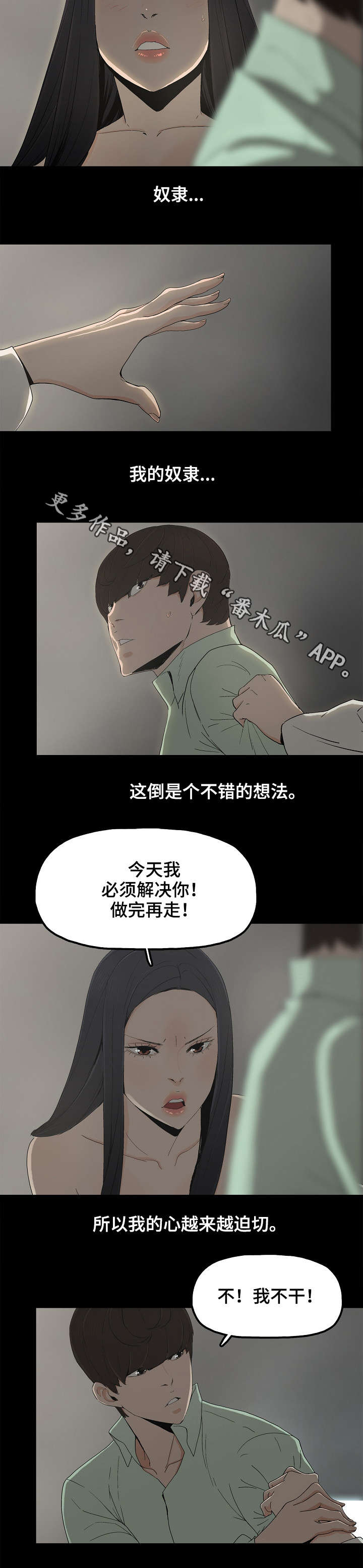 同病相惜漫画,第10章：完蛋了4图