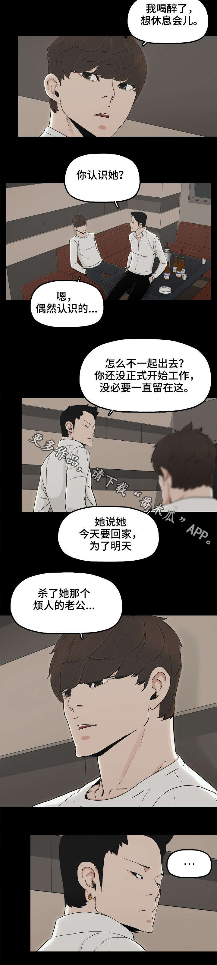 同病相惜漫画,第23章：顶级流量3图