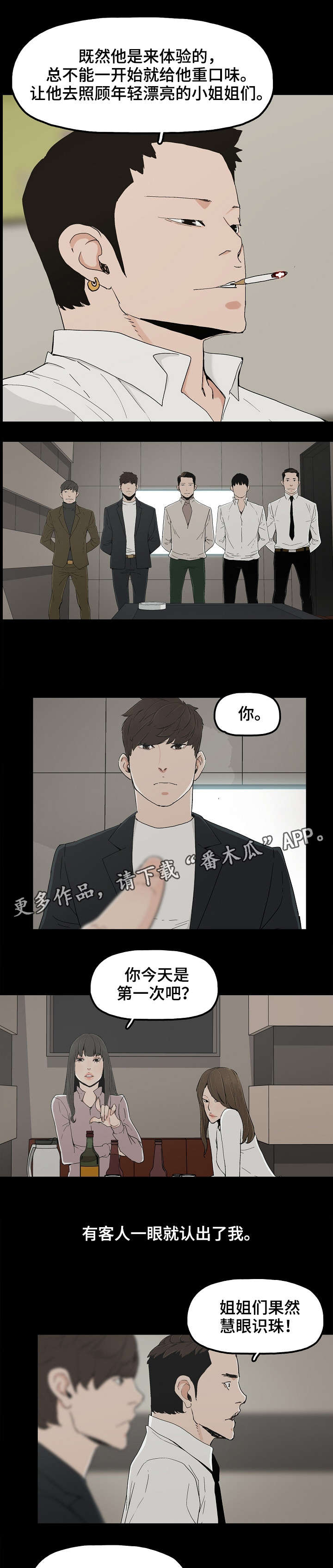 同病相惜漫画,第17章：牛郎体验4图