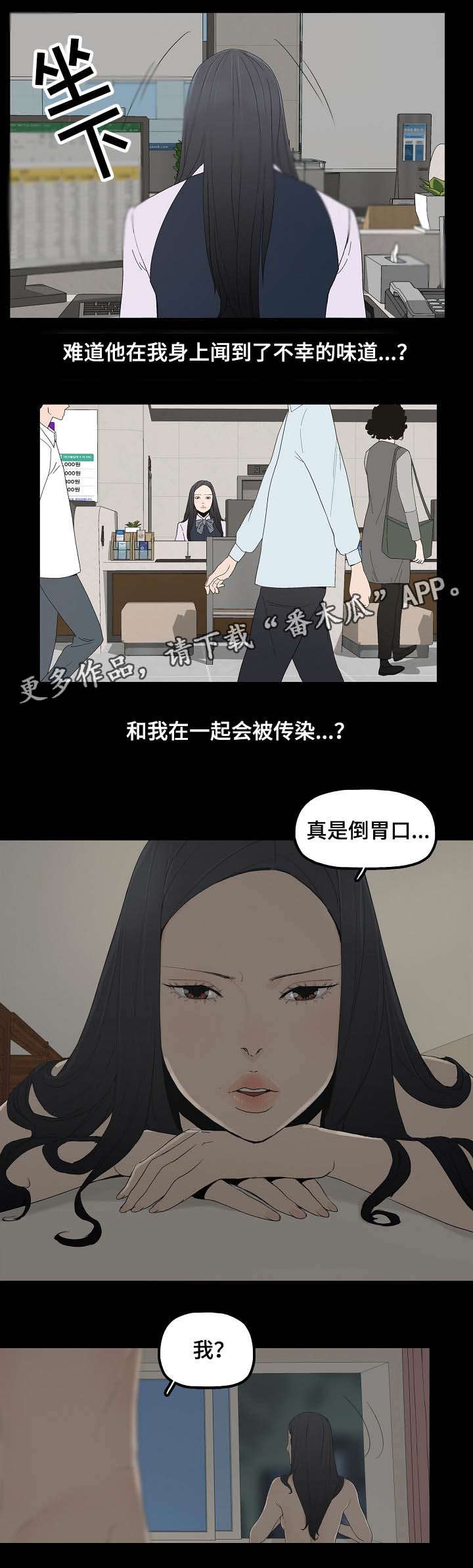 同病相惜漫画,第5章：教授4图