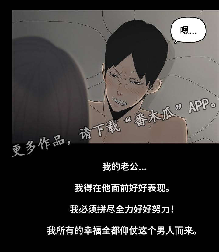 同病相惜漫画,第4章：想什么1图