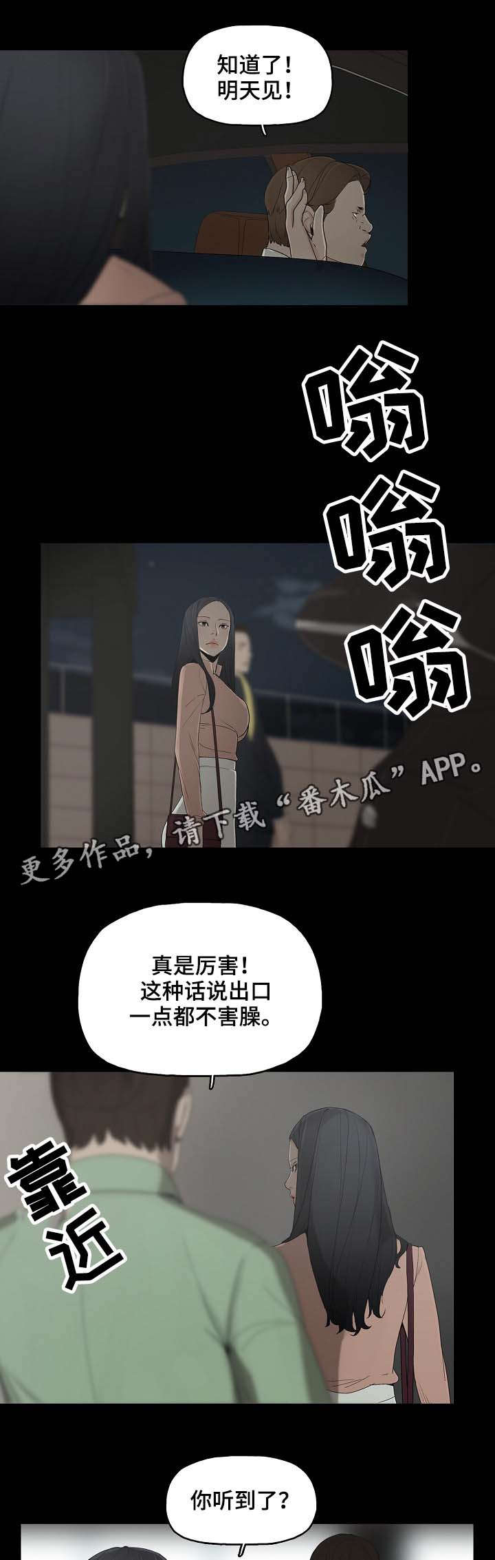 同病相惜漫画,第3章：再遇1图