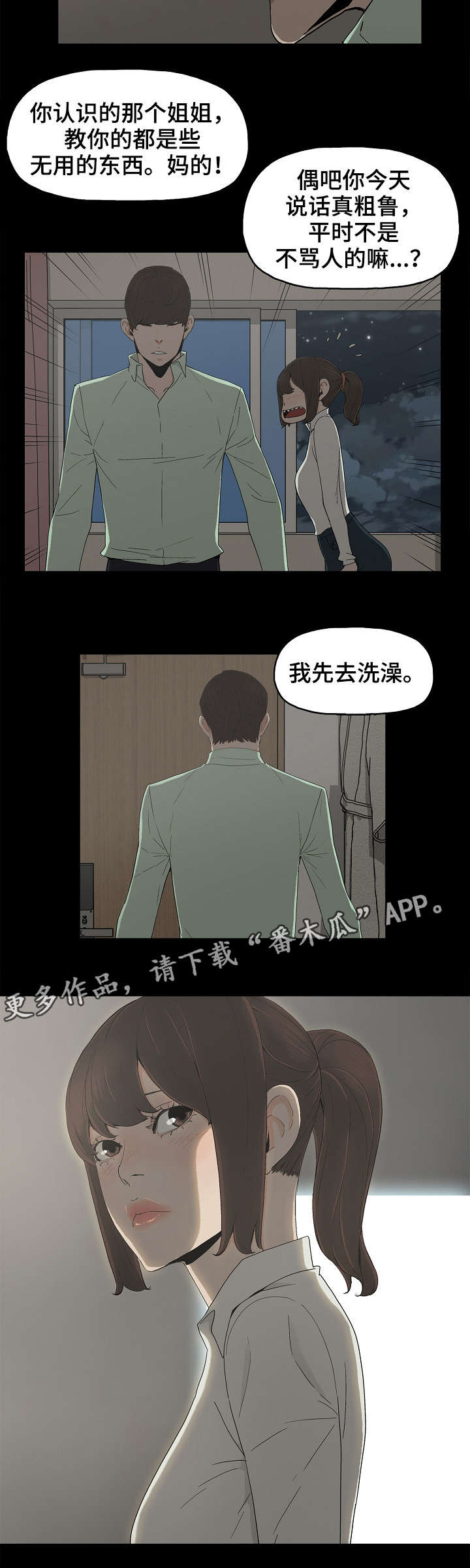 同病相惜漫画,第13章：交往5图