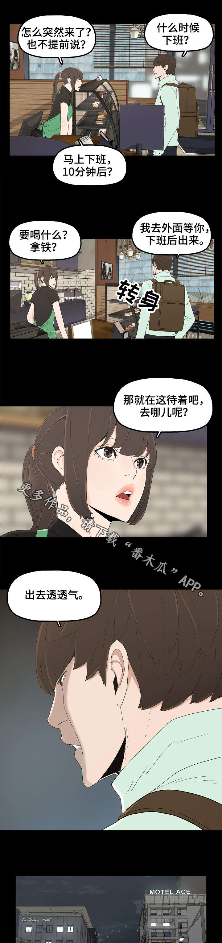 同病相惜漫画,第12章：备胎4图